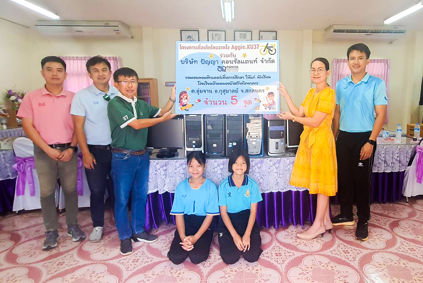 บริษัท ปัญญา คอลซัลแตนท์ จำกัด ขอมอบคอมพิวเตอร์เพื่อการศึกษา ให้แก่นักเรียน โรงเรียนหนองบัวสร้างวิทยาคาร ต.อุ่นจาน อ.กุสุมาลย์ จ.สกลนครโครงการเพื่อเด็กไทยจากใจ Aggie.KU37