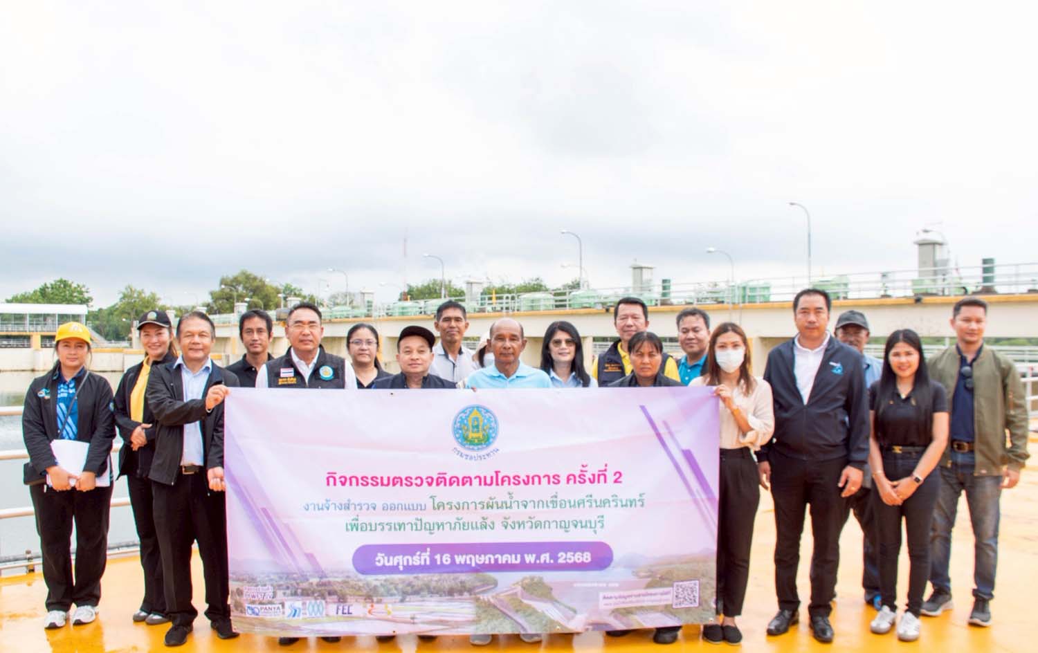 กิจกรรมตรวจติดตามโครงการ ครั้งที่ 2 งานจ้างสำรวจ ออกแบบ โครงการผันน้ำจากเขื่อนศรีนครินทร์ เพื่อบรรเทาปัญหาภัยแล้ง จังหวัดกาญจนบุรี