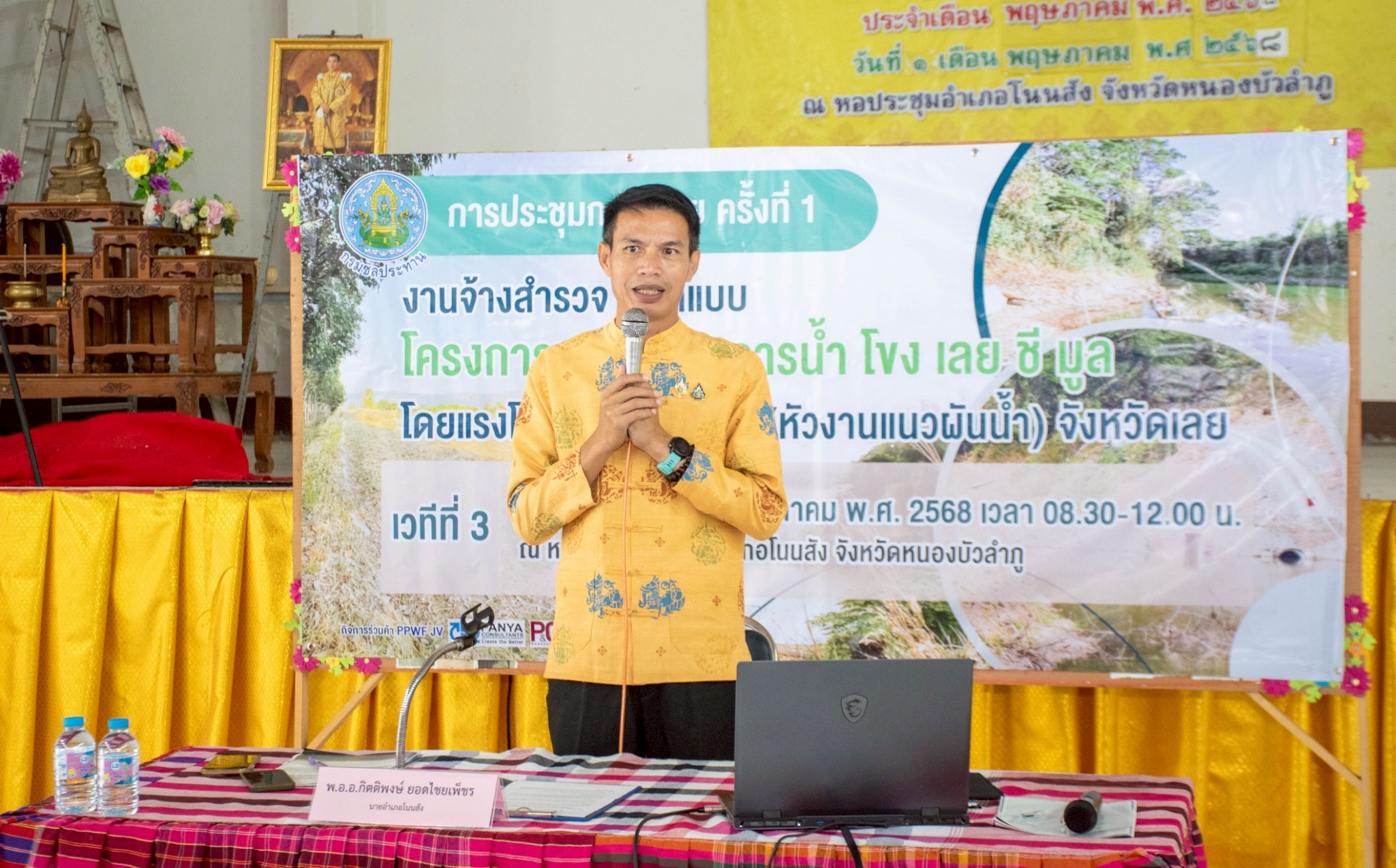 การประชุมกลุ่มย่อย ครั้งที่ 1 งานจ้างสำรวจ ออกแบบ โครงการบริหารจัดการน้ำ โขง เลย ชี มูล โดยแรงโน้มถ่วง ระยะที่ 1 (หัวงานแนวผันน้ำ) จังหวัดเลย