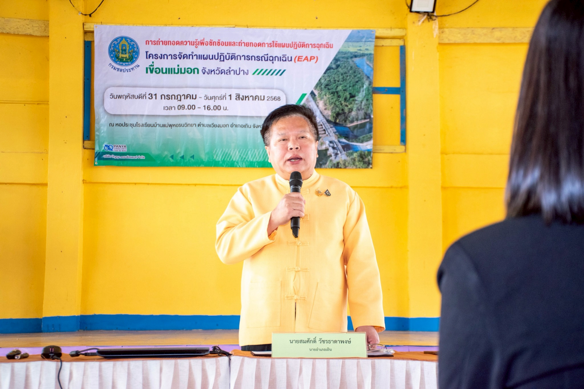 กรมชลประทาน ร่วมกับบริษัทที่ปรึกษา ดำเนินการถ่ายทอดความรู้เพื่อซักซ้อมและถ่ายทอดการใช้แผนปฏิบัติการฉุกเฉินโครงการจัดทำแผนปฏิบัติการกรณีฉุกเฉิน (EAP) เขื่อนแม่มอก จังหวัดลำปาง