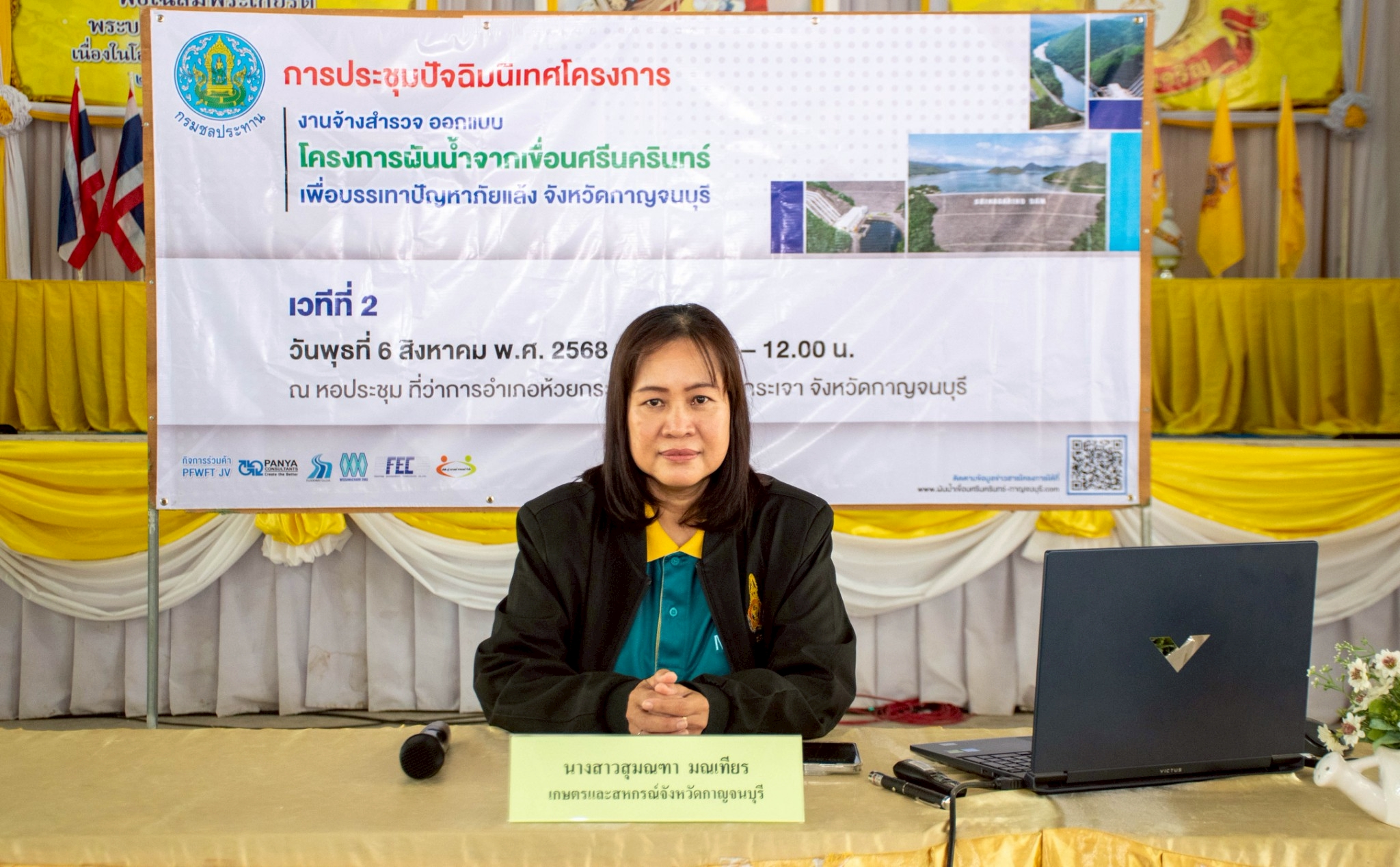 กรมชลประทาน ร่วมกับ กิจการร่วมค้า PFWFT JV กำหนดให้มีการปัจฉิมนิเทศโครงการ เวทีที่ 2