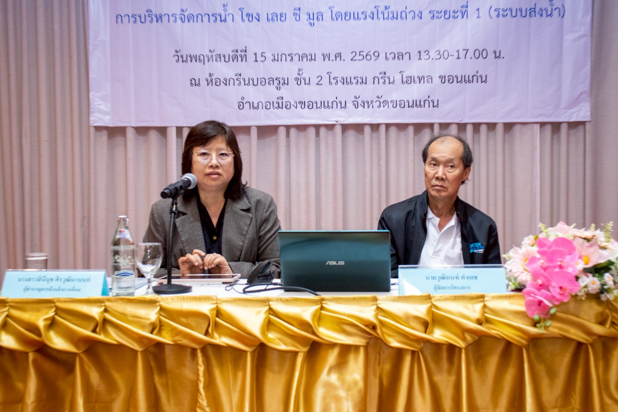 การประชุมปัจฉิมนิเทศโครงการศึกษาความเหมาะสมและประเมินผลกระทบสิ่งแวดล้อม การบริหารจัดการน้ำ โขง เลย ชี มูล โดยแรงโน้มถ่วง ระยะที่ 1 (ระบบส่งน้ำ) พื้นที่จังหวัดขอนแก่น