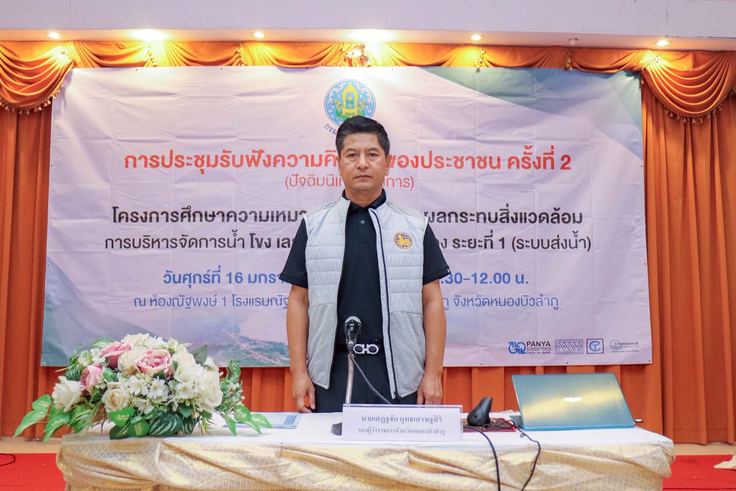 การประชุมปัจฉิมนิเทศโครงการศึกษาความเหมาะสมและประเมินผลกระทบสิ่งแวดล้อม การบริหารจัดการน้ำ โขง เลย ชี มูล โดยแรงโน้มถ่วง ระยะที่ 1 (ระบบส่งน้ำ) พื้นที่จังหวัดหนองบัวลำภู