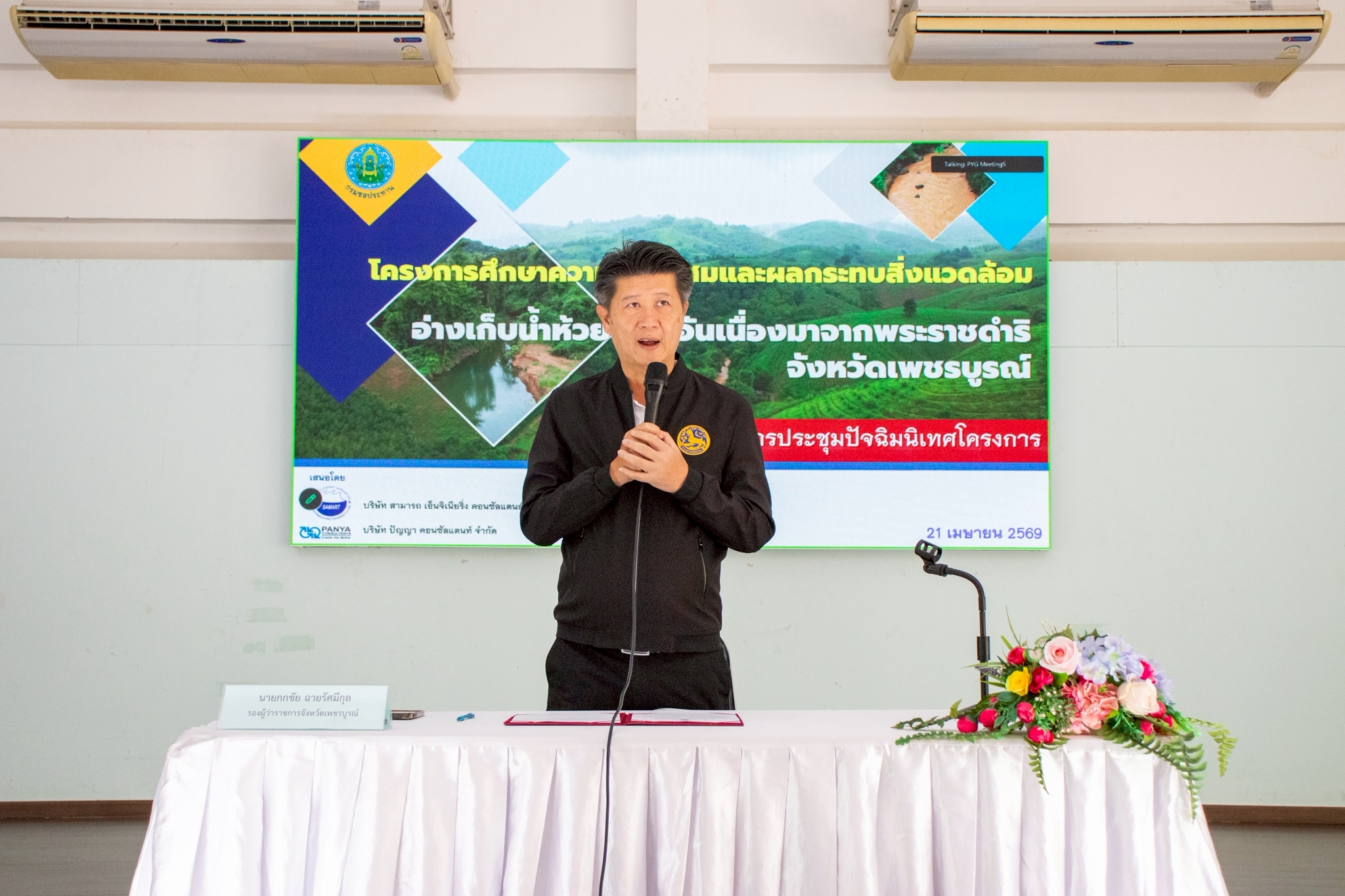 การจัดประชุมรับฟังความคิดเห็นของประชาชน ครั้งที่ 2 (ปัจฉิมนิเทศโครงการ) โครงการศึกษาความเหมาะสมและประเมินผลกระทบสิ่งแวดล้อมอ่างเก็บน้ำห้วยยาง อันเนื่องมาจากพระราชดำริ จังหวัดเพชรบูรณ์