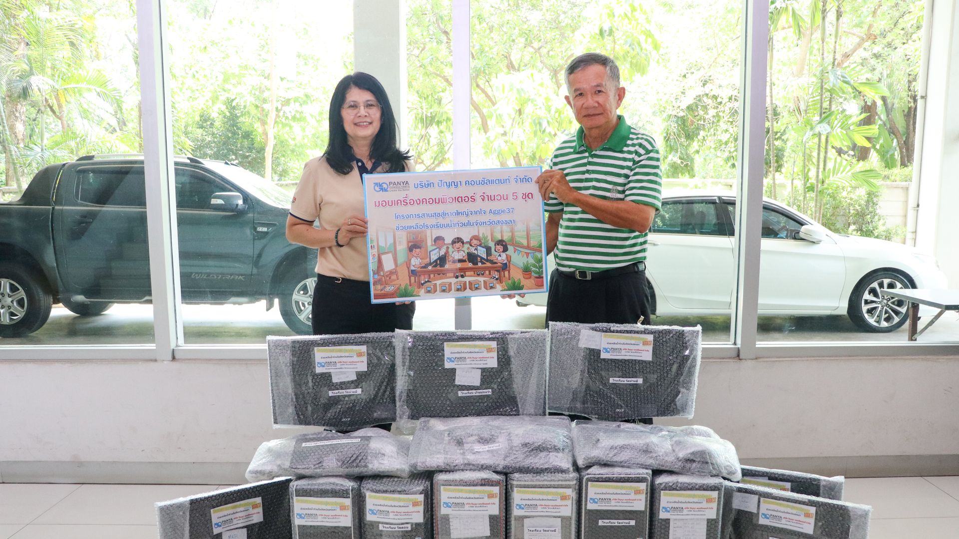 บริษัท ปัญญา คอลซัลแตนท์ จำกัด ขอมอบคอมพิวเตอร์เพื่อช่วยเหลือโรงเรียนน้ำท่วม ในโครงการสานสุขสู่หาดใหญ่จากใจ Aggie37