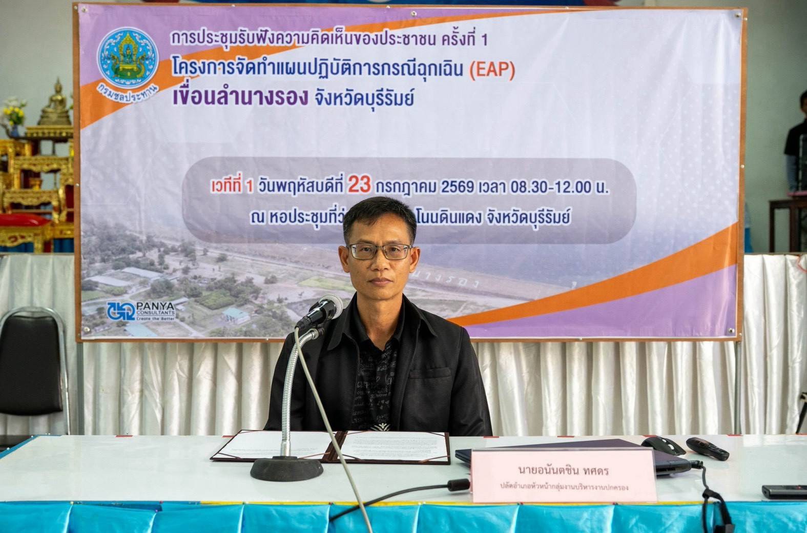 กรมชลประทาน จัดประชุมรับฟังความคิดเห็นของประชาชน ครั้งที่ 1 โครงการจัดทำแผนปฏิบัติการกรณีฉุกเฉิน (EAP) เขื่อนลำนางรอง จังหวัดบุรีรัมย์