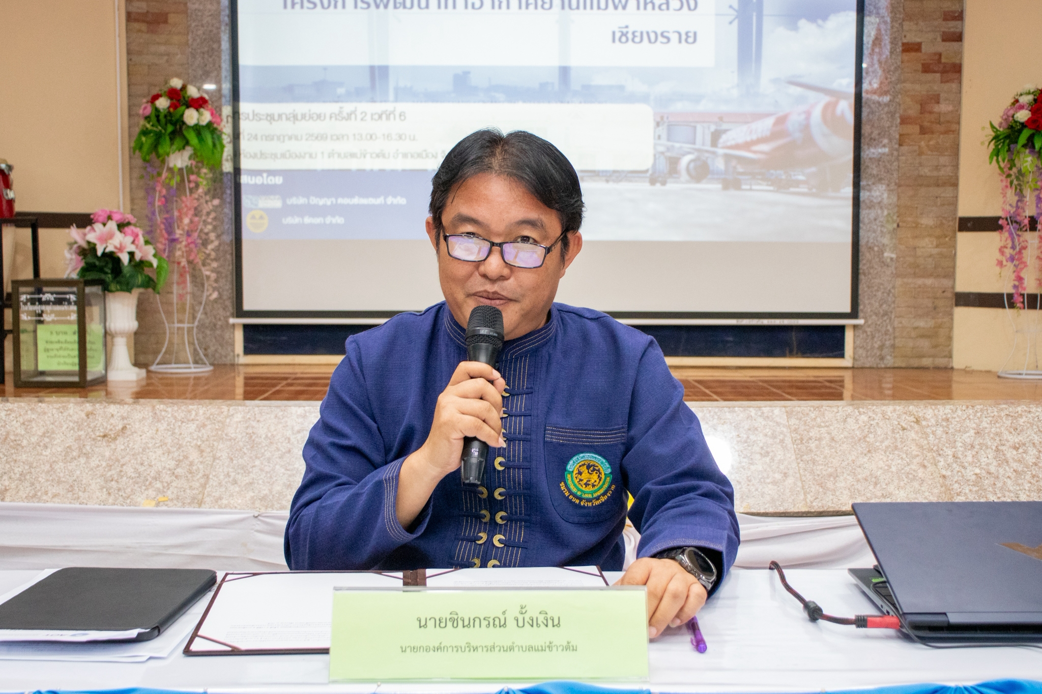 บริษัท ท่าอากาศยานไทย จำกัด (มหาชน) จัดประชุมกลุ่มย่อย ครั้งที่ 2 โครงการ EIA การพัฒนาท่าอากาศยานแม่ฟ้าหลวง เชียงราย