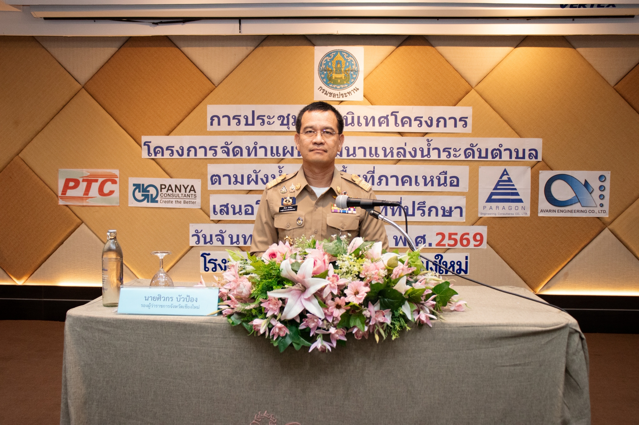 กรมชลประทานจัดประชุมปฐมนิเทศโครงการจัดทำแผนพัฒนาแหล่งน้ำระดับตำบลตามผังน้ำ กลุ่มพื้นที่ภาคเหนือ (เวทีจังหวัดเชียงใหม่)