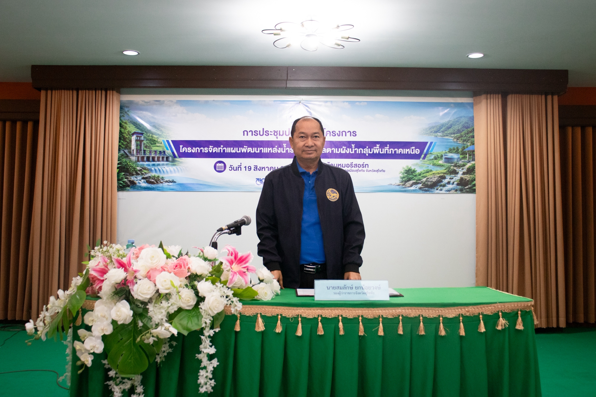กรมชลประทานจัดประชุมปฐมนิเทศโครงการจัดทำแผนพัฒนาแหล่งน้ำระดับตำบลตามผังน้ำ กลุ่มพื้นที่ภาคเหนือ (เวทีจังหวัดสุโขทัย)
